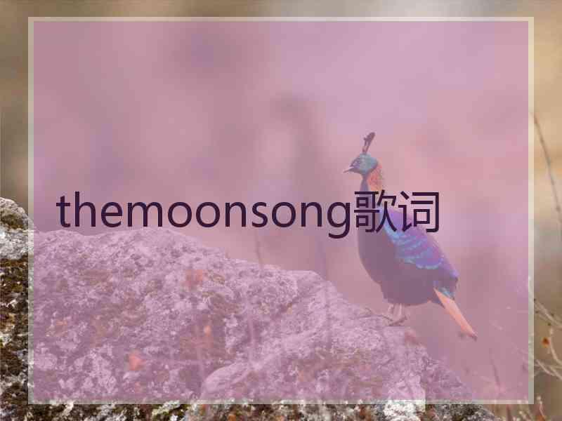 themoonsong歌词