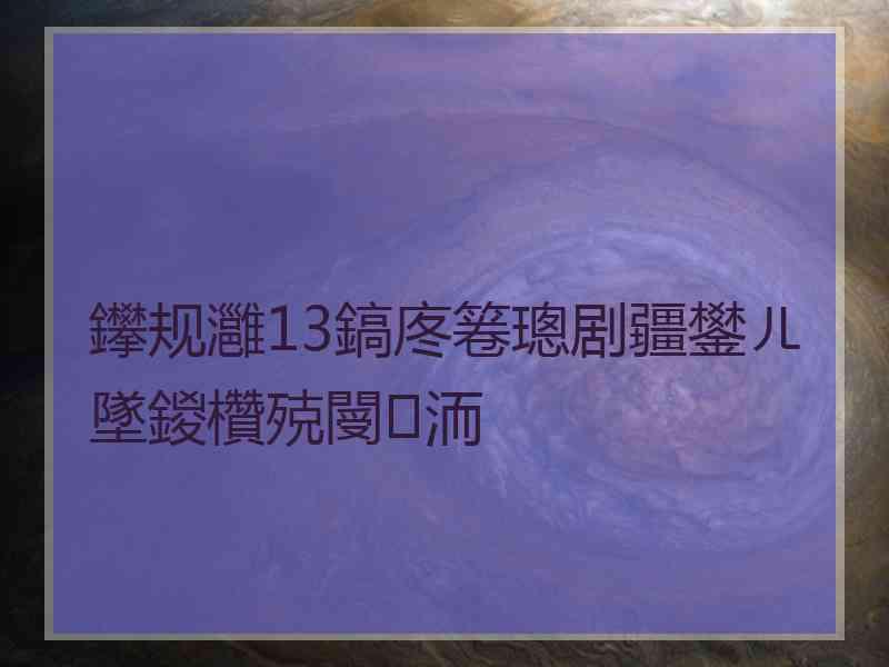 鑻规灉13鎬庝箞璁剧疆鐢ㄦ墜鍐欑殑閿洏