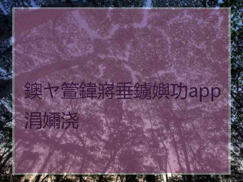 鐭ヤ箮鍏嶈垂鐪嬩功app涓嬭浇