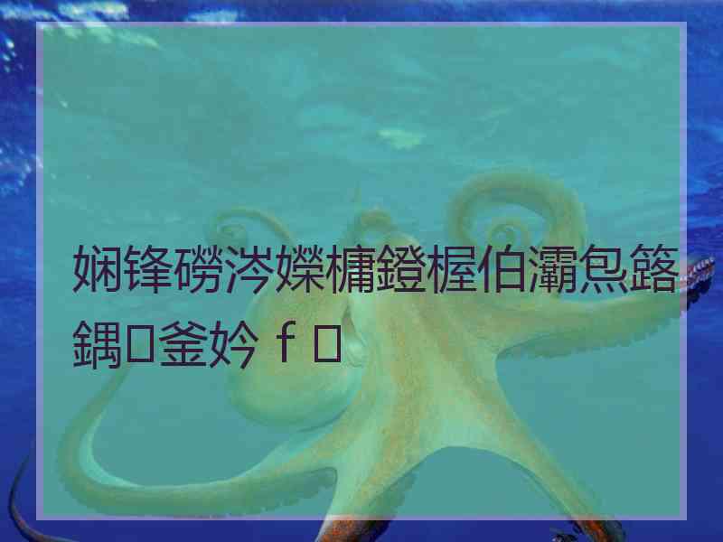 娴锋磱涔嬫槦鐙楃伯灞炰簬鍝釜妗ｆ