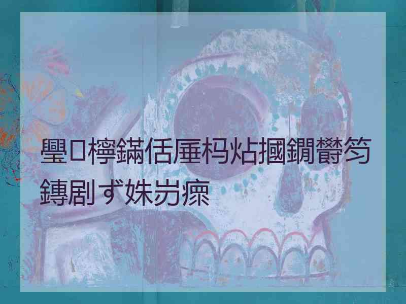 璺檸鏋佸厜杩炶摑鐗欎笉鏄剧ず姝岃瘝