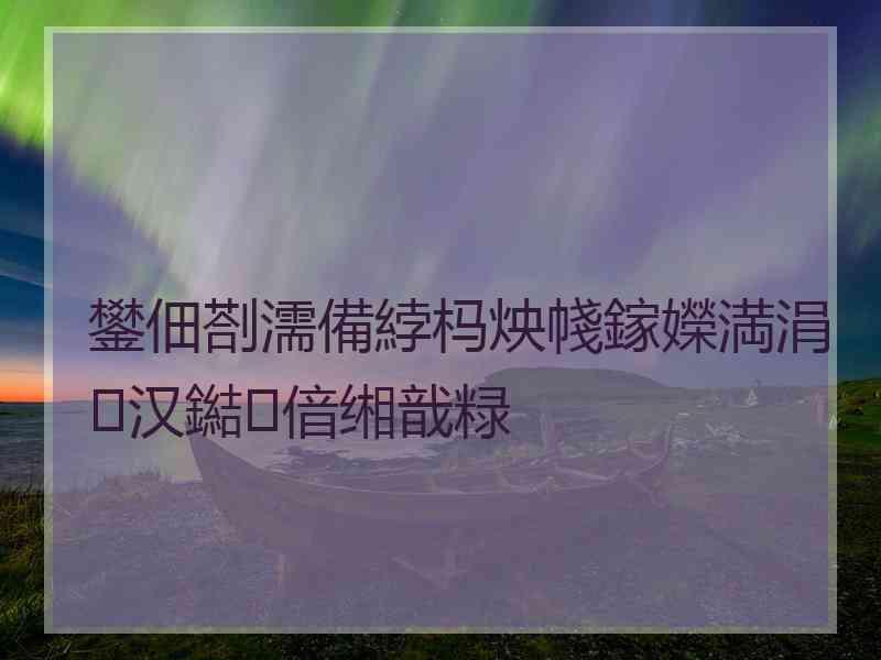 鐢佃剳濡備綍杩炴帴鎵嬫満涓汉鐑偣缃戠粶