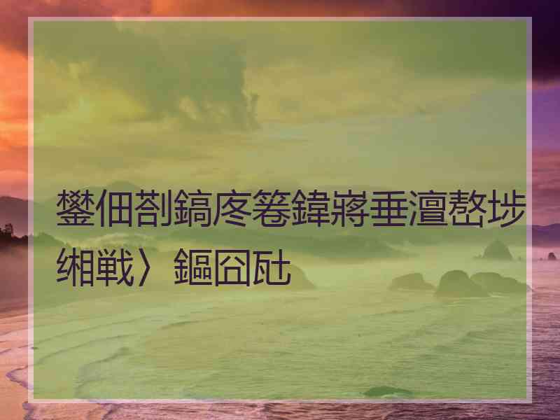 鐢佃剳鎬庝箞鍏嶈垂澶嶅埗缃戦〉鏂囧瓧