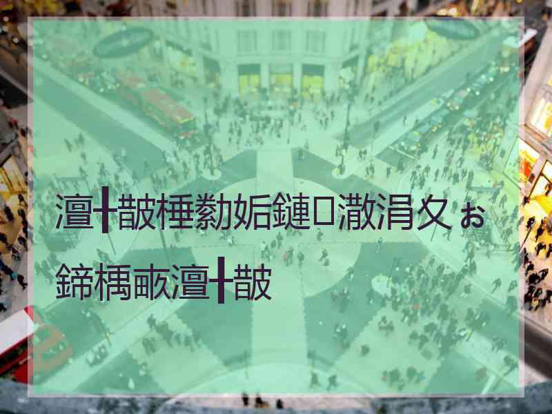 澶╂皵棰勬姤鏈潵涓夊ぉ鍗楀畞澶╂皵