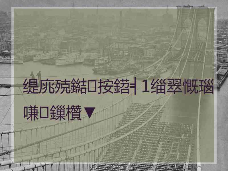 缇庣殑鐑按鍣╡1缁翠慨瑙嗛鏁欑▼