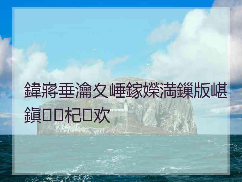 鍏嶈垂瀹夊崜鎵嬫満鏁版嵁鎭㈠杞欢