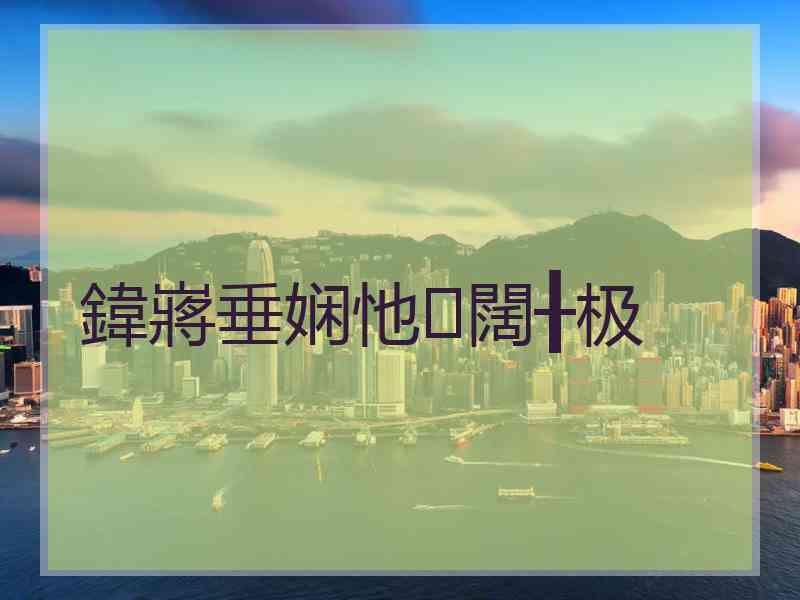 鍏嶈垂娴忚闊╂极