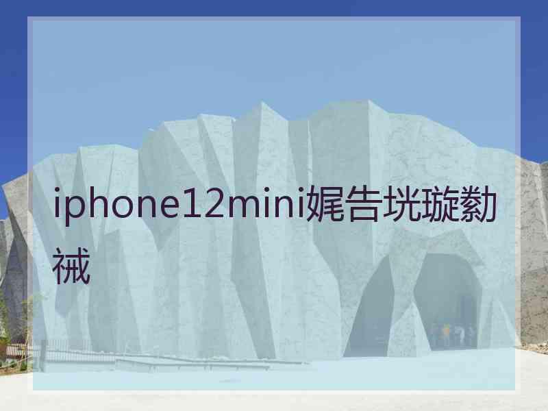 iphone12mini娓告垙璇勬祴