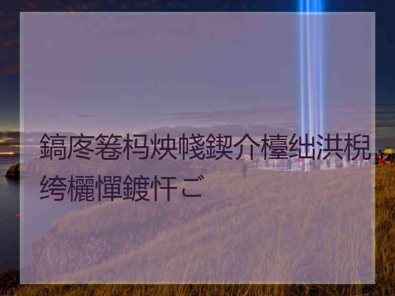 鎬庝箞杩炴帴鍥介檯绌洪棿绔欐憚鍍忓ご