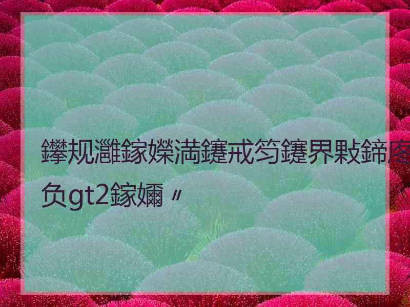 鑻规灉鎵嬫満鑳戒笉鑳界敤鍗庝负gt2鎵嬭〃