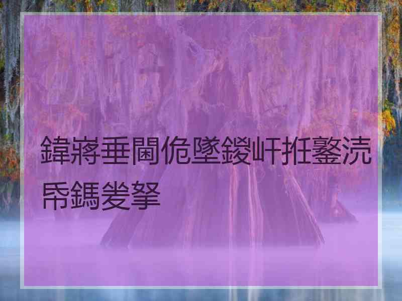 鍏嶈垂閫佹墜鍐屽拰鐜涜帋鎷夎拏