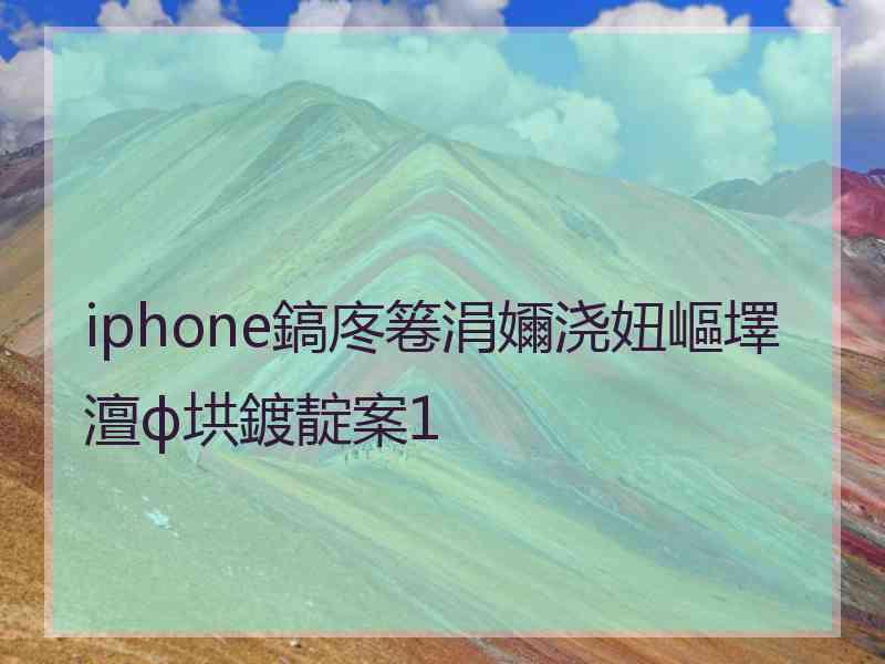 iphone鎬庝箞涓嬭浇妞嶇墿澶ф垬鍍靛案1