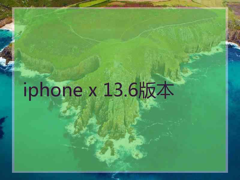 iphone x 13.6版本