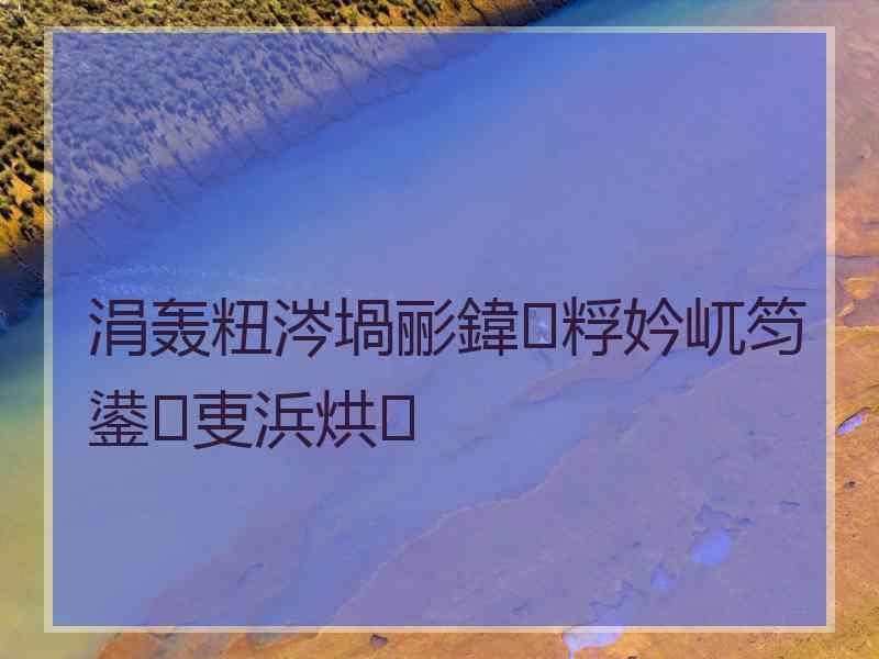 涓轰粈涔堝彨鍏粰妗屼笉鍙叓浜烘