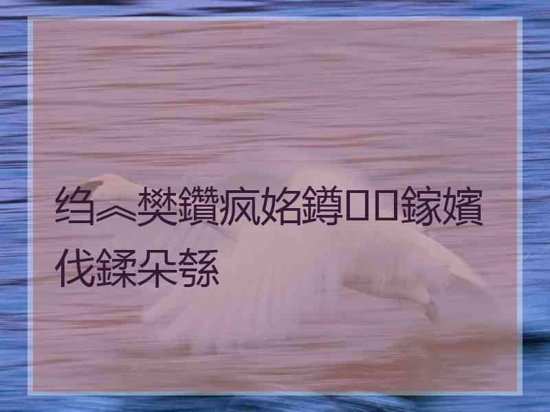 绉︽樊鑽疯姳鐏鎵嬪伐鍒朵綔