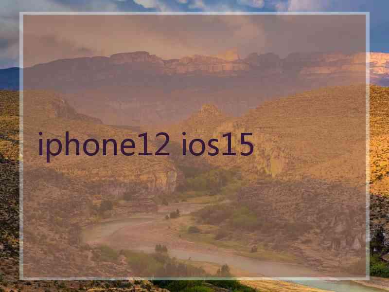 iphone12 ios15