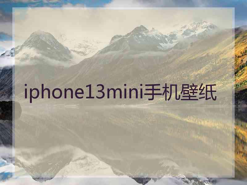 iphone13mini手机壁纸