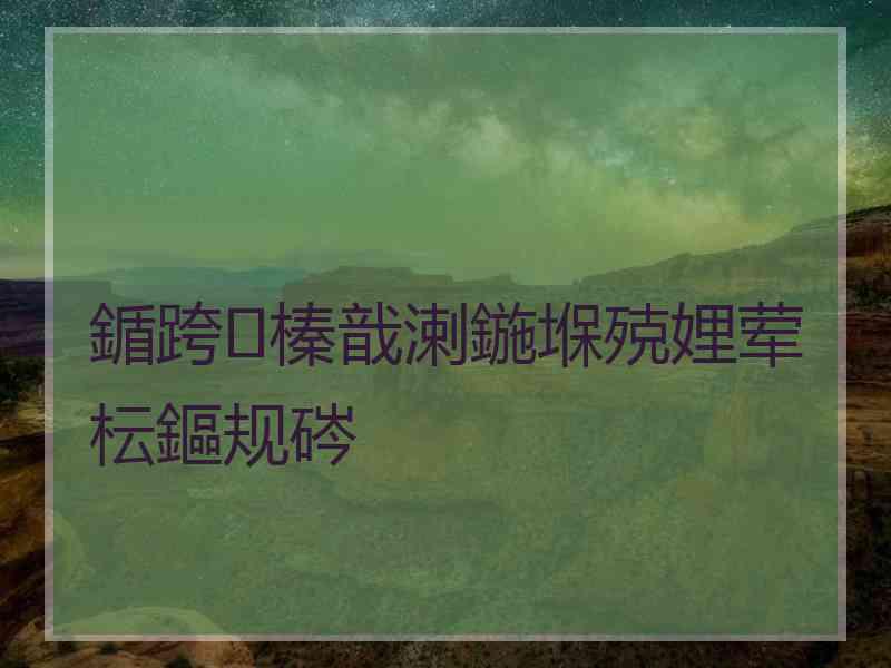 鍎跨榛戠溂鍦堢殑娌荤枟鏂规硶