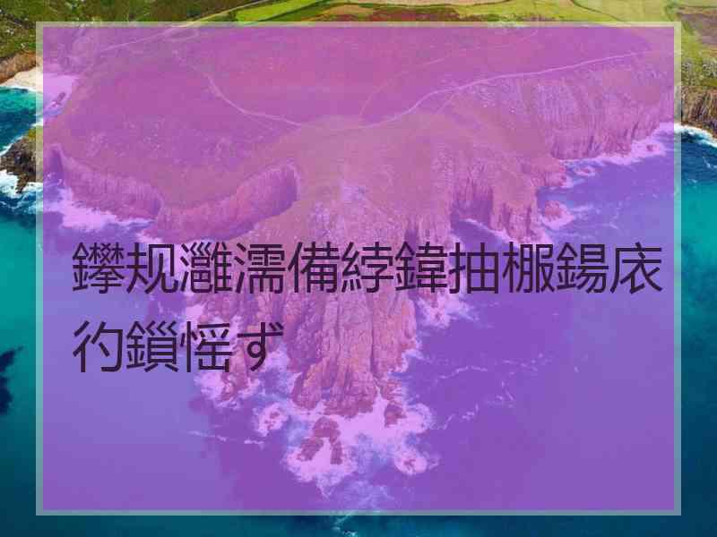 鑻规灉濡備綍鍏抽棴鍚庡彴鎻愮ず