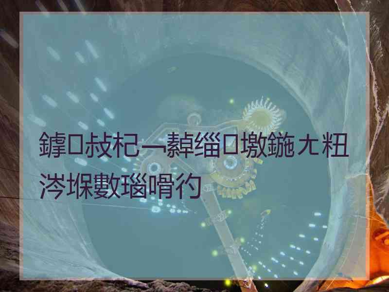 鎼敊杞﹁繛缁墽鍦ㄤ粈涔堢數瑙嗗彴