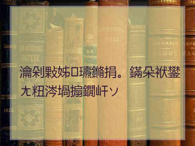 瀹剁敤姊瓙鏅捐。鏋朵袱鐢ㄤ粈涔堝搧鐗屽ソ