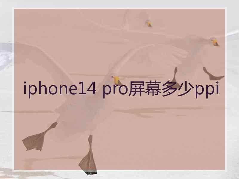 iphone14 pro屏幕多少ppi