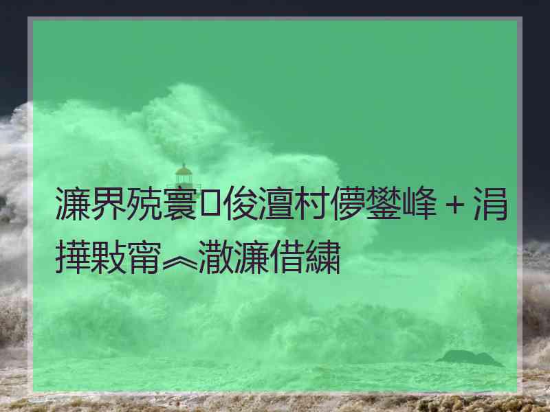 濂界殑寰俊澶村儚鐢峰＋涓撶敤甯︽潵濂借繍