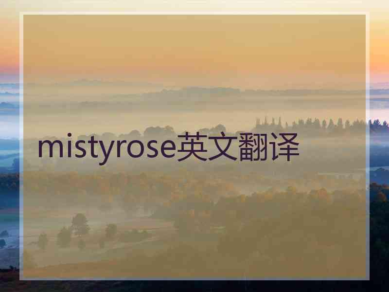 mistyrose英文翻译