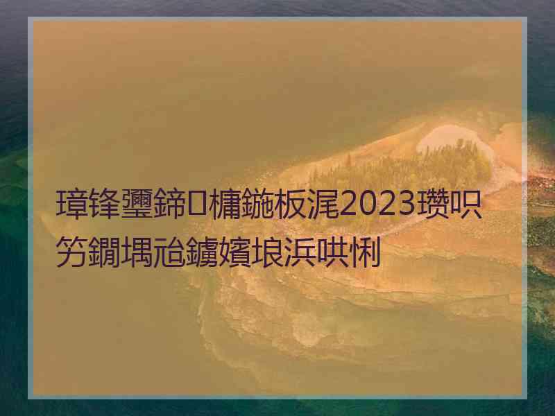 璋锋瓕鍗槦鍦板浘2023瓒呮竻鐗堣兘鐪嬪埌浜哄悧