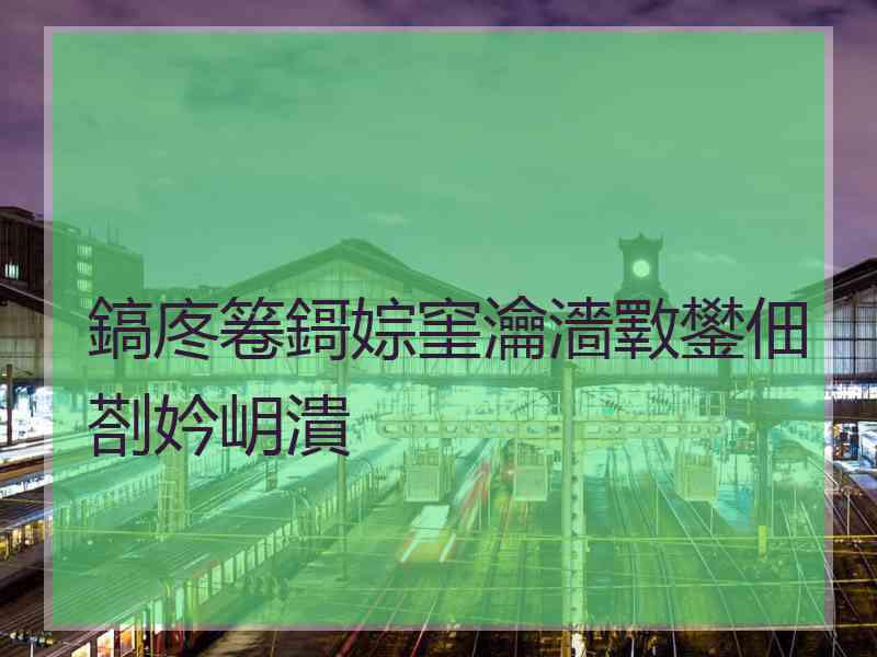 鎬庝箞鎶婃窐瀹濇斁鐢佃剳妗岄潰