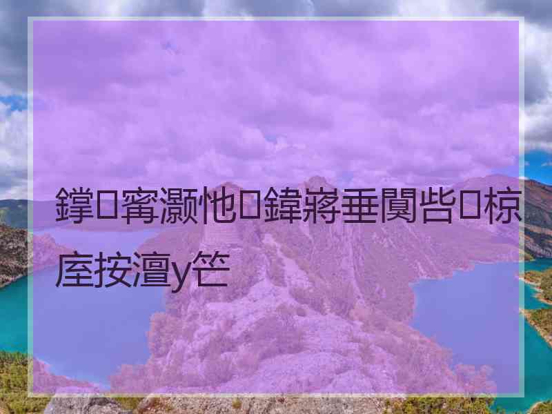 鐣寗灏忚鍏嶈垂闃呰椋庢按澶у笀