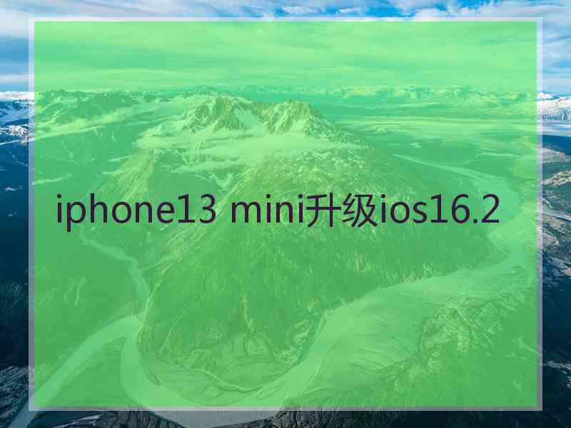 iphone13 mini升级ios16.2