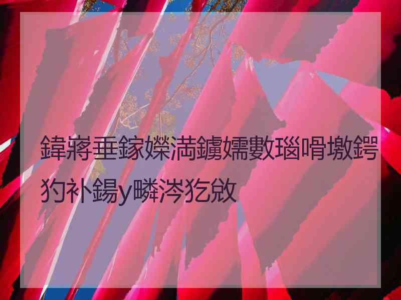 鍏嶈垂鎵嬫満鐪嬬數瑙嗗墽鍔犳补鍚у疄涔犵敓