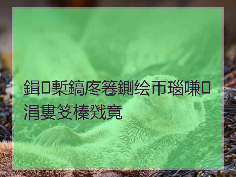 鍓槧鎬庝箞鍘绘帀瑙嗛涓婁笅榛戣竟