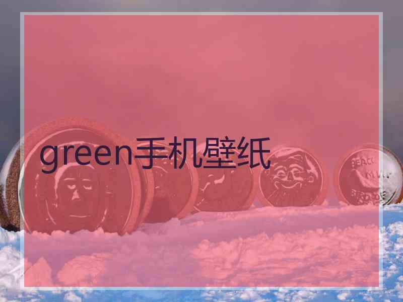 green手机壁纸