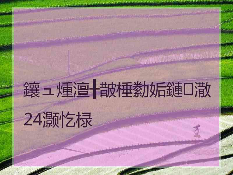 鑲ュ煄澶╂皵棰勬姤鏈潵24灏忔椂