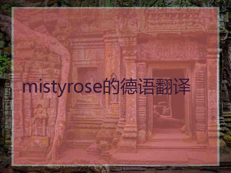 mistyrose的德语翻译