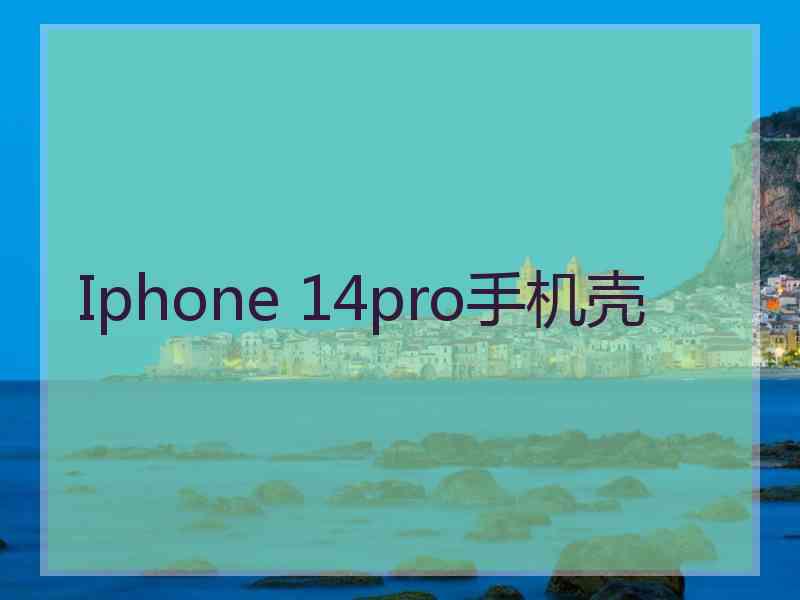 Iphone 14pro手机壳