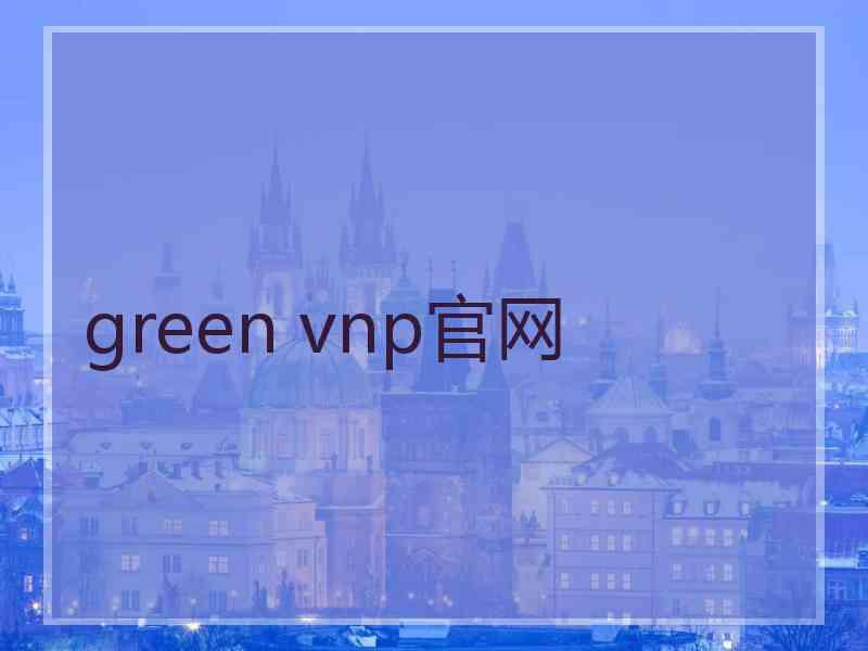 green vnp官网