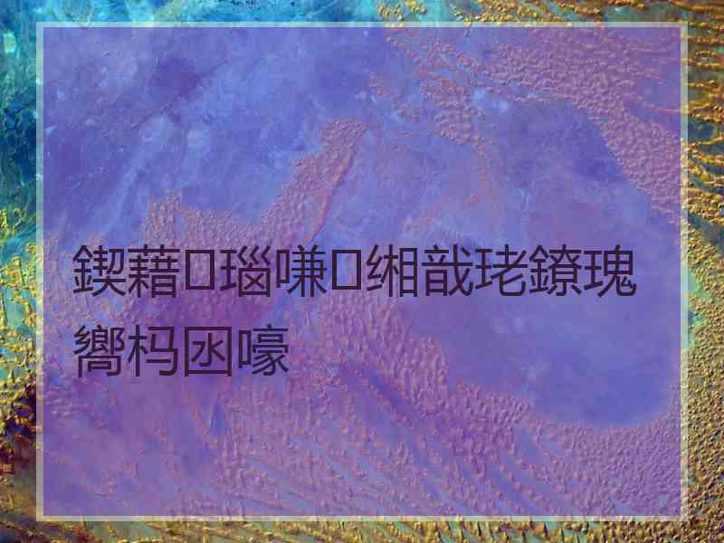 鍥藉瑙嗛缃戠珯鐐瑰嚮杩囦嚎