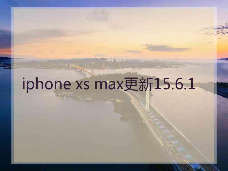 iphone xs max更新15.6.1