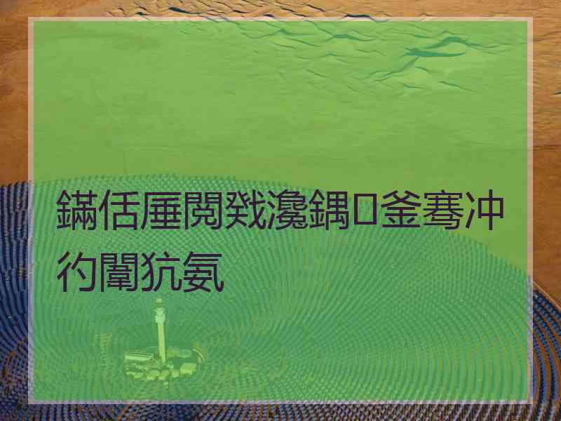 鏋佸厜閲戣瀺鍝釜骞冲彴闈犺氨