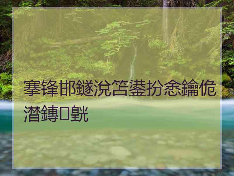 搴锋邯鐩涗笘鍙扮悆鑰佹澘鏄皝