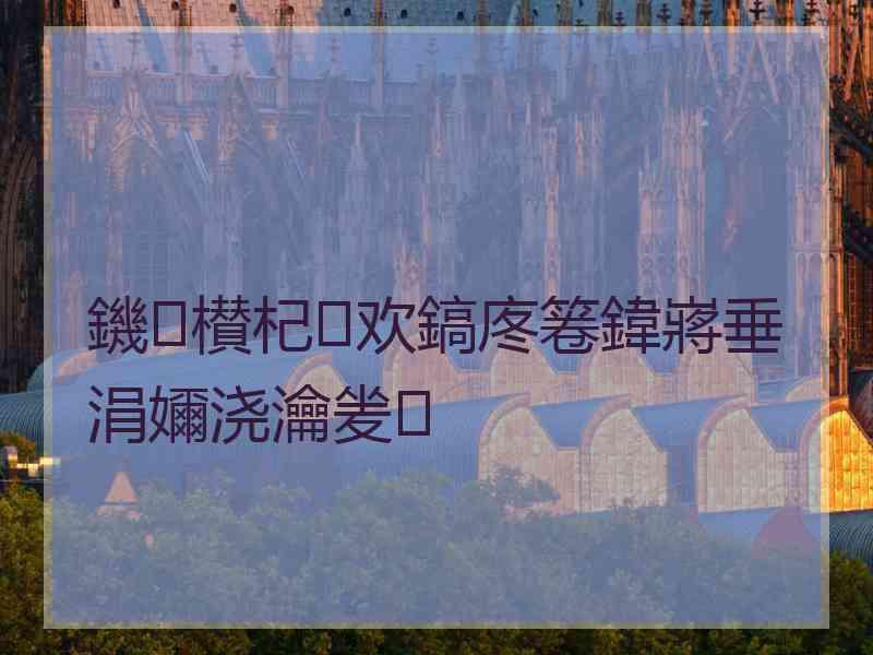 鐖櫕杞欢鎬庝箞鍏嶈垂涓嬭浇瀹夎