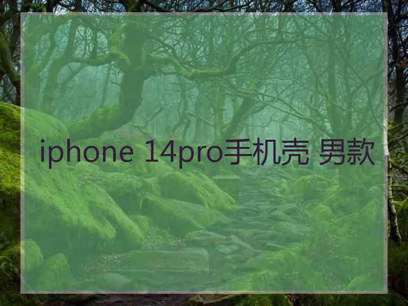 iphone 14pro手机壳 男款