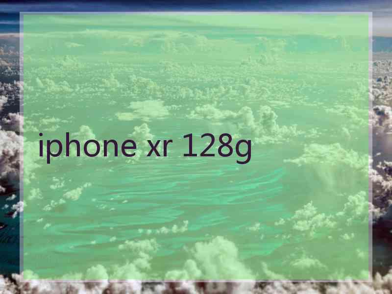 iphone xr 128g