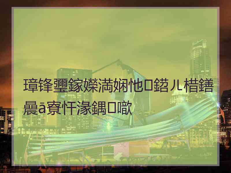 璋锋瓕鎵嬫満娴忚鍣ㄦ棤鐥曟ā寮忓湪鍝噷