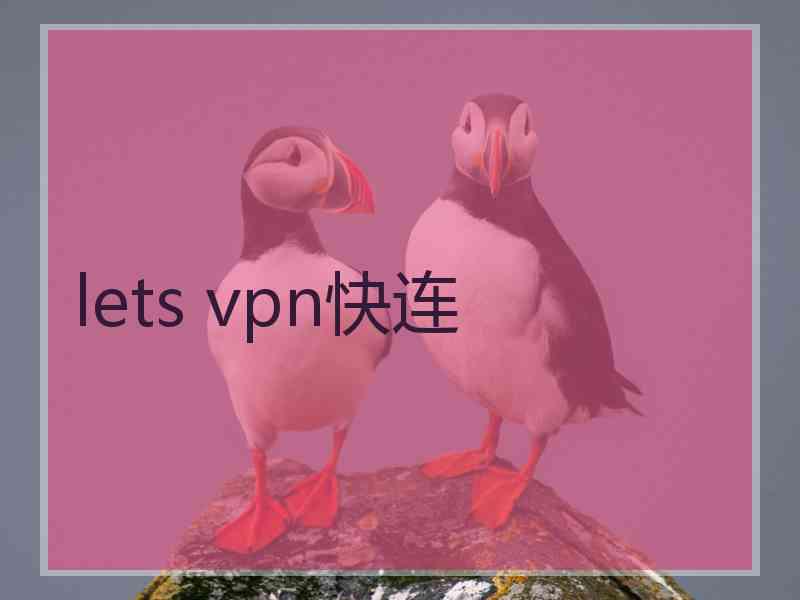 lets vpn快连