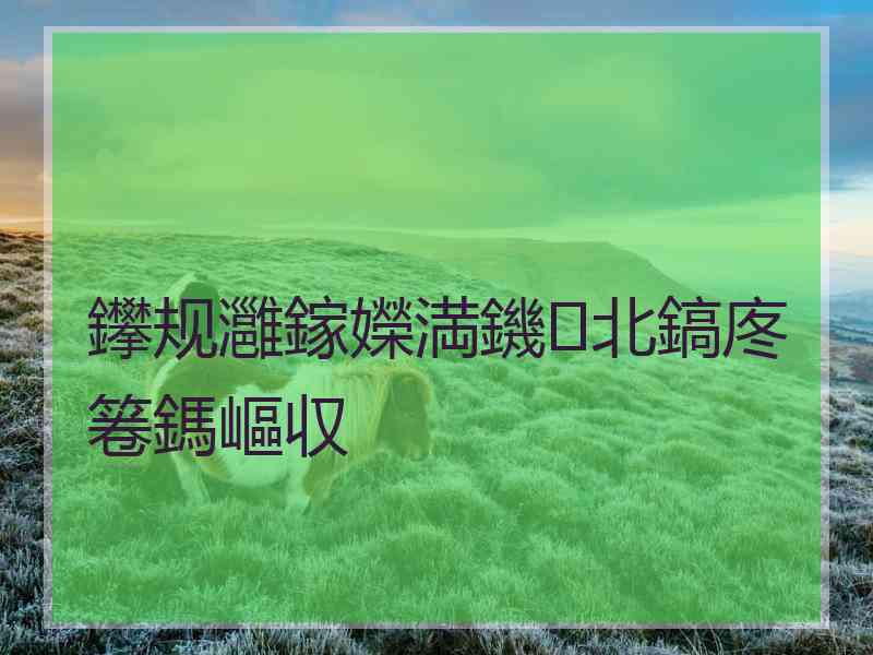 鑻规灉鎵嬫満鐖北鎬庝箞鎷嶇収