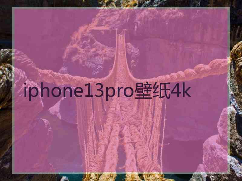 iphone13pro壁纸4k